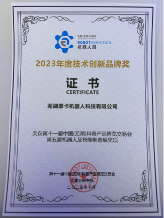 技術(shù)創(chuàng)新品牌獎