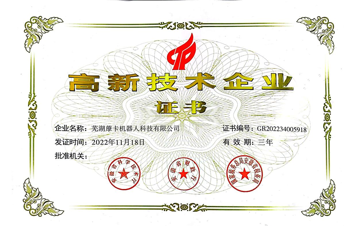 高新技術(shù)企業(yè)