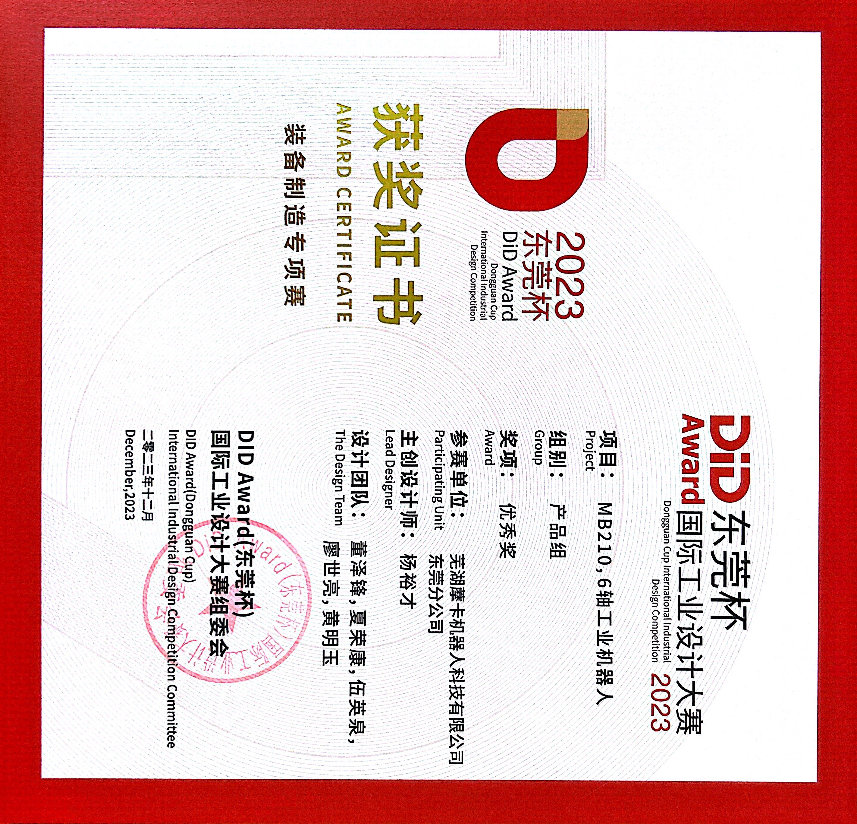 東莞杯優(yōu)秀獎