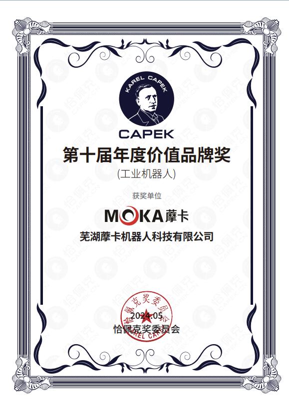 恰佩克第十屆價值品牌獎