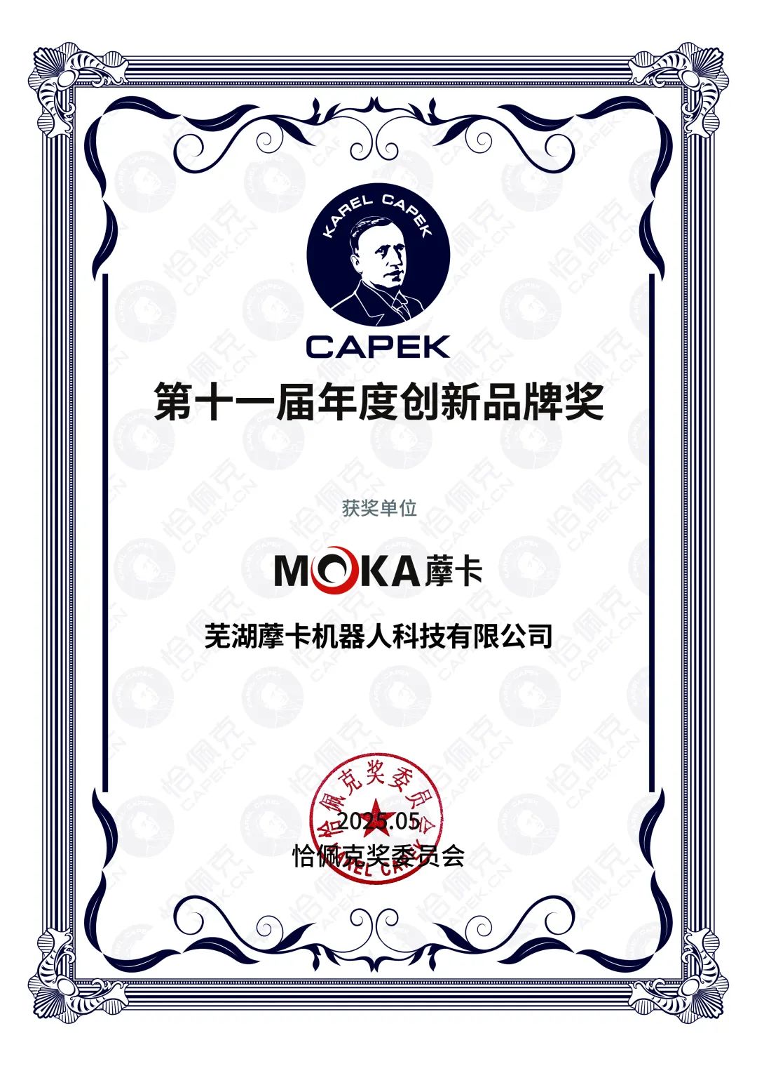 恰佩克第十一屆年度創(chuàng)新品牌獎